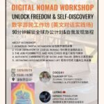 Evénement TWA, à Putian Chine. Workshop autour de la vie de digital nomad et atelier d'écriture libératrice.